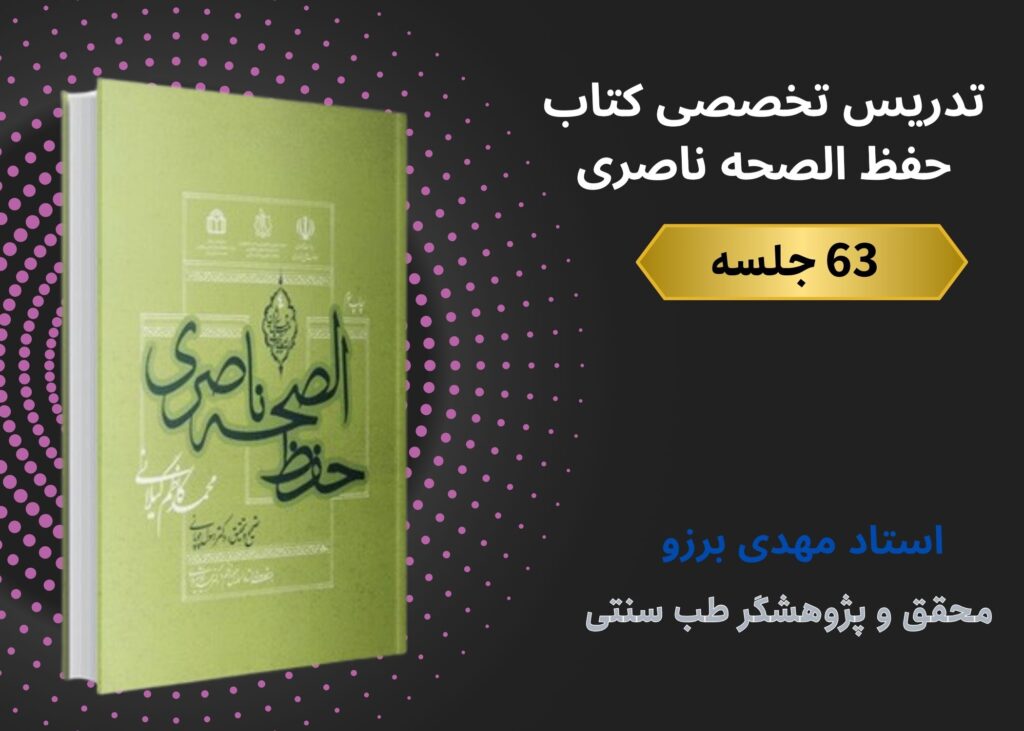 تدریس کتاب مخزن الأدویه