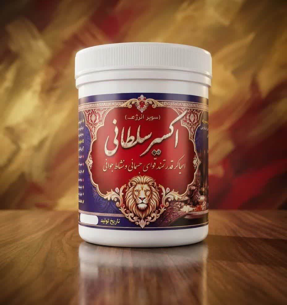 اکسیر سلطانی